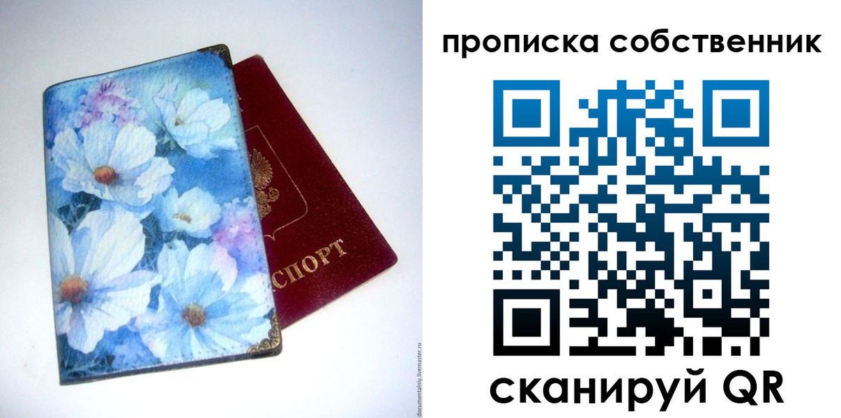 прописка в Баймаке