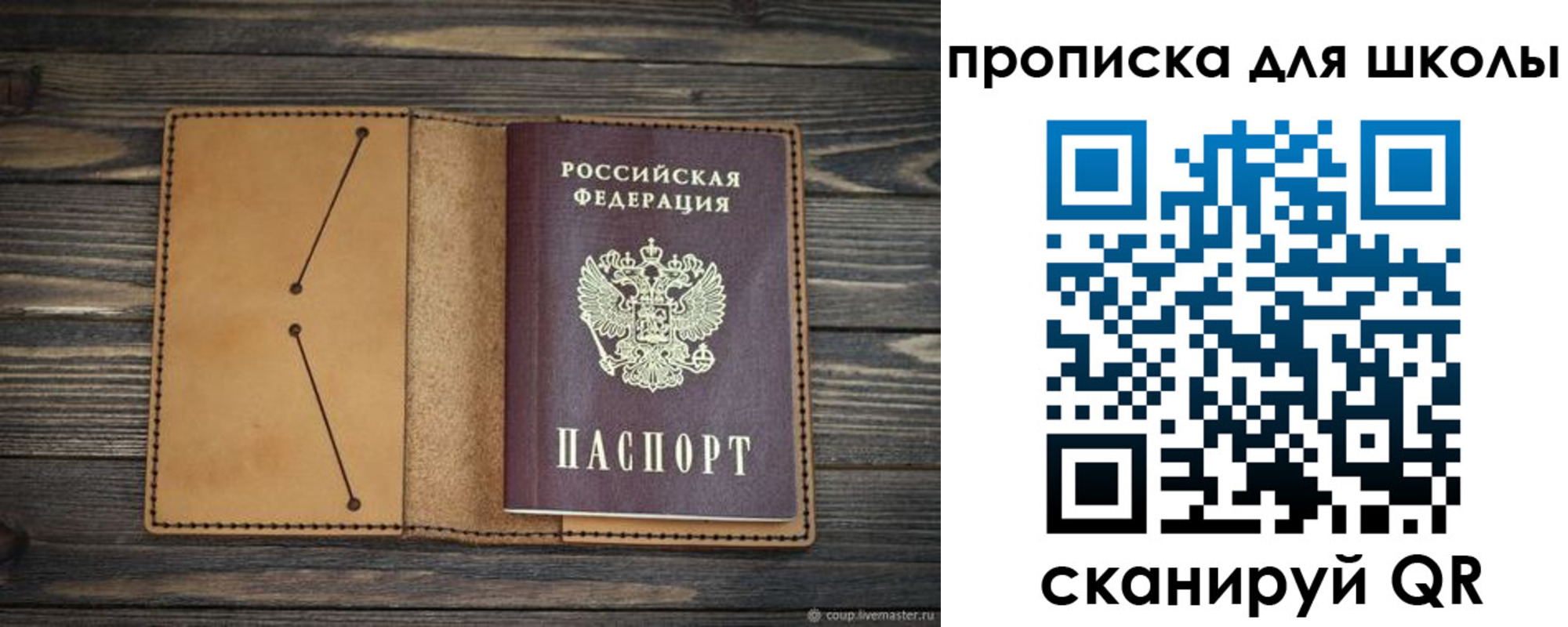 прописка в Баймаке