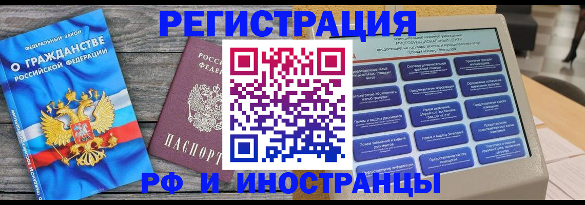 прописка в квартире в Баймаке