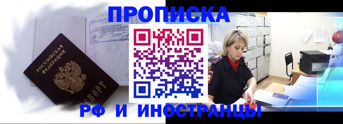 прописка регистрация в Баймаке
