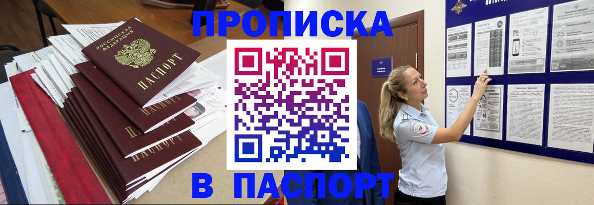 временная регистрация в Баймаке